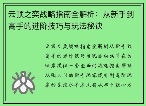 云顶之奕战略指南全解析：从新手到高手的进阶技巧与玩法秘诀