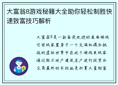 大富翁8游戏秘籍大全助你轻松制胜快速致富技巧解析